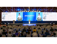 2020中国（西部）电子信息高质量发展大会暨中国大数据应用大会