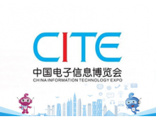 2023年中国电子信息博览会CITE