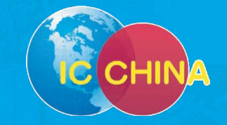 2023中国国际半导体博览会 IC China