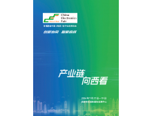 西部电子行业盛会-2024中国（成都）电子信息博览会7月成都举办