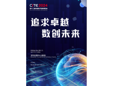2024第十二届中国电子信息博览会将于4月在深圳举办