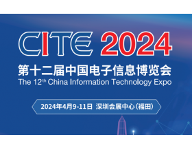 2024年（深圳）第十二届中国电子信息博览会