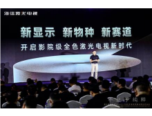 开启家庭院线新时代 海信发布全球首款100英寸影院级全色激光电视