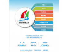 2023世界航海装备大会将于10月在福州举办