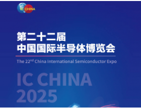 2025中国国际半导体博览会IC设计展